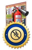 Общие требования к пожарной безопасности